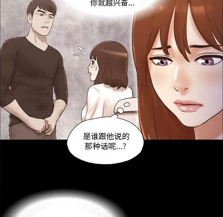 前任的陷阱 - 第36话 - page 21