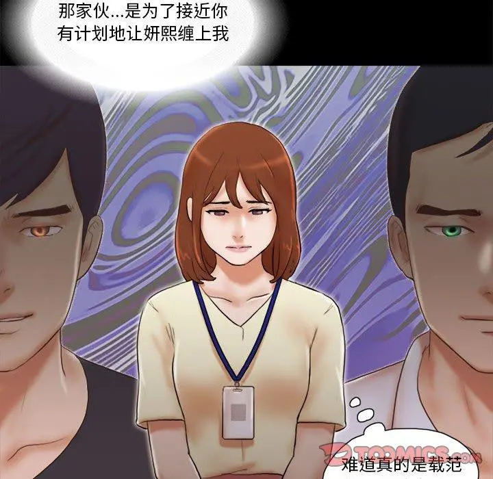 前任的陷阱 - 第36话 - page 22