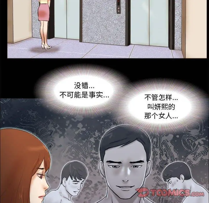 前任的陷阱 - 第36话 - page 24