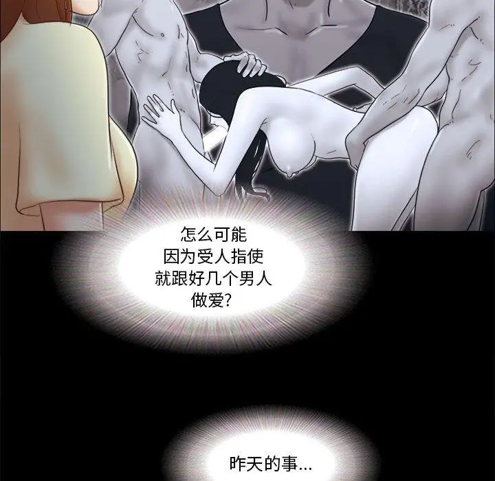 前任的陷阱 - 第36话 - page 25