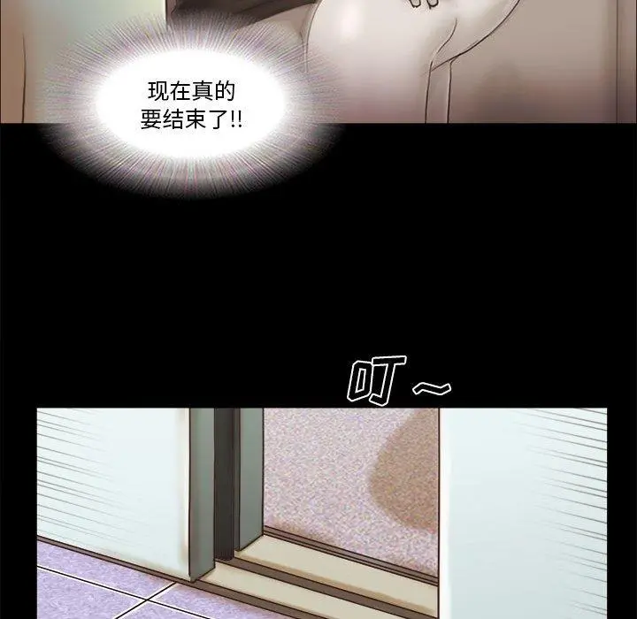 前任的陷阱 - 第36话 - page 27