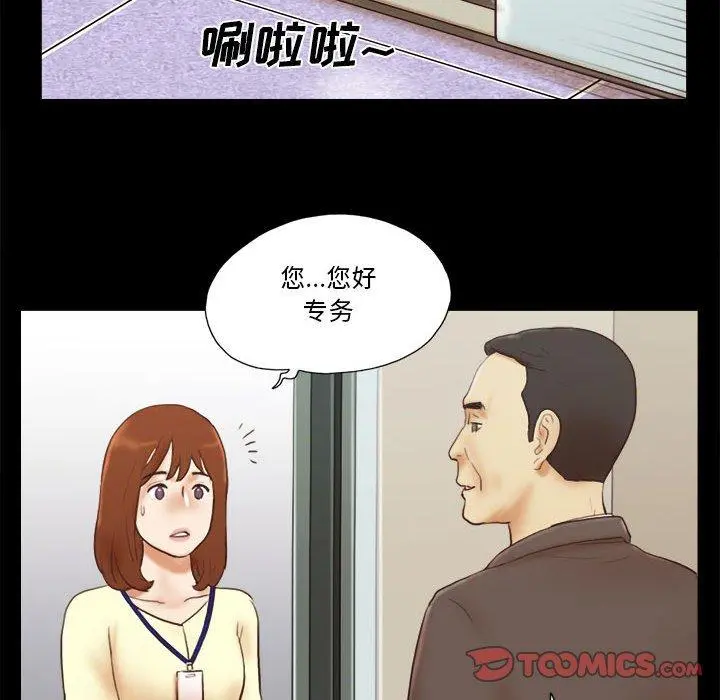 前任的陷阱 - 第36话 - page 28