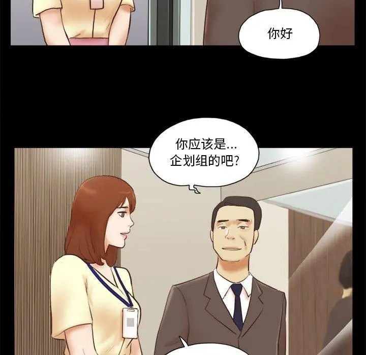 前任的陷阱 - 第36话 - page 29