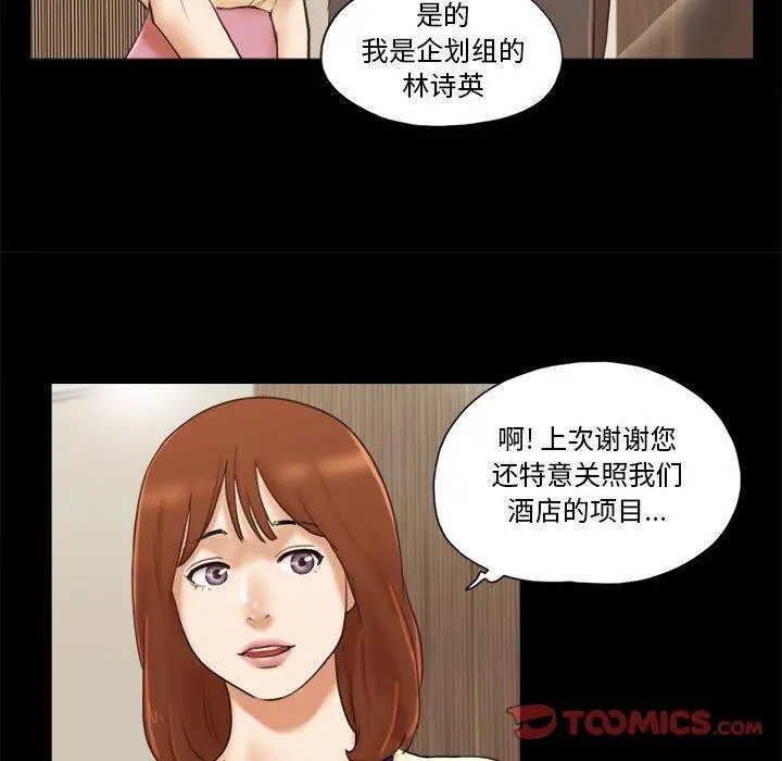 前任的陷阱 - 第36话 - page 30