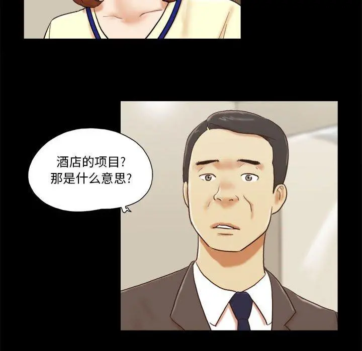 前任的陷阱 - 第36话 - page 31