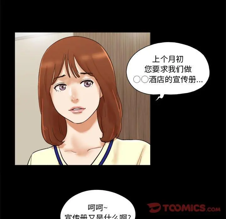 前任的陷阱 - 第36话 - page 32