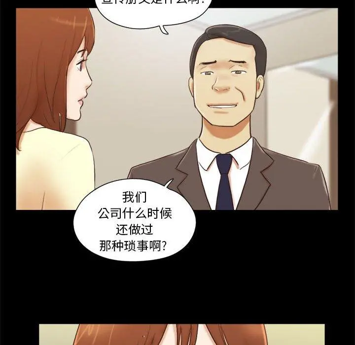 前任的陷阱 - 第36话 - page 33