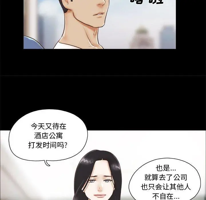 前任的陷阱 - 第36话 - page 37