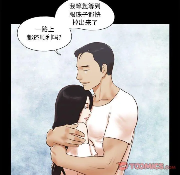 前任的陷阱 - 第36话 - page 40