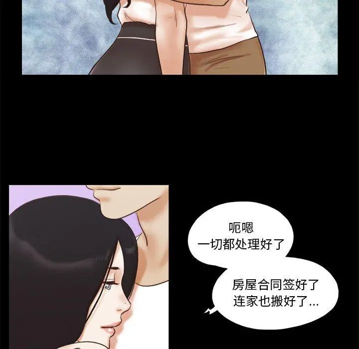 前任的陷阱 - 第36话 - page 41