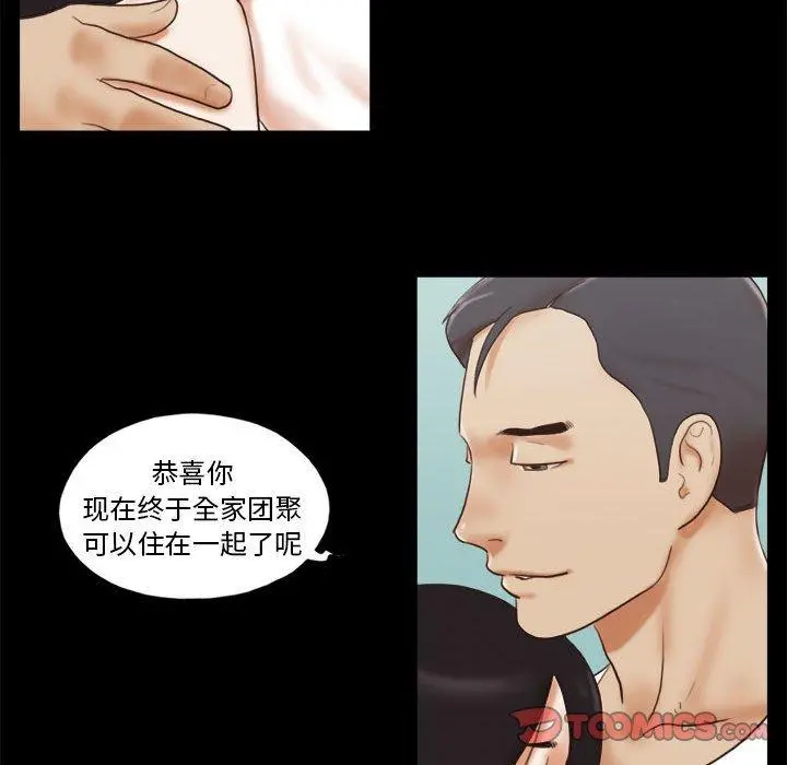 前任的陷阱 - 第36话 - page 42