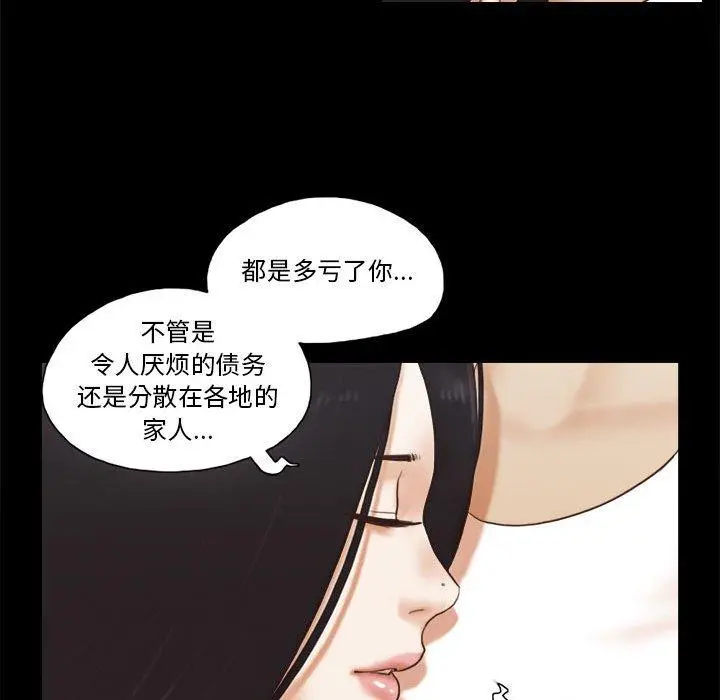 前任的陷阱 - 第36话 - page 43