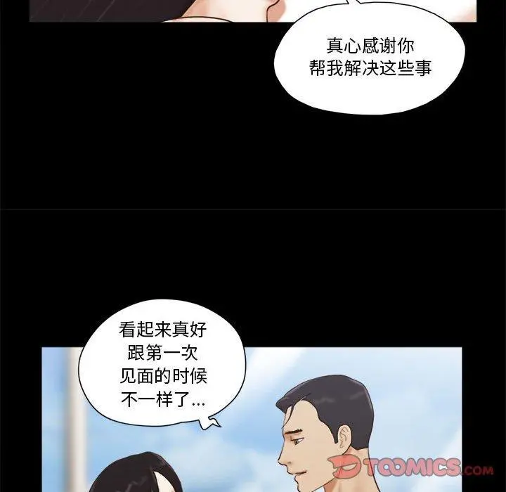 前任的陷阱 - 第36话 - page 44
