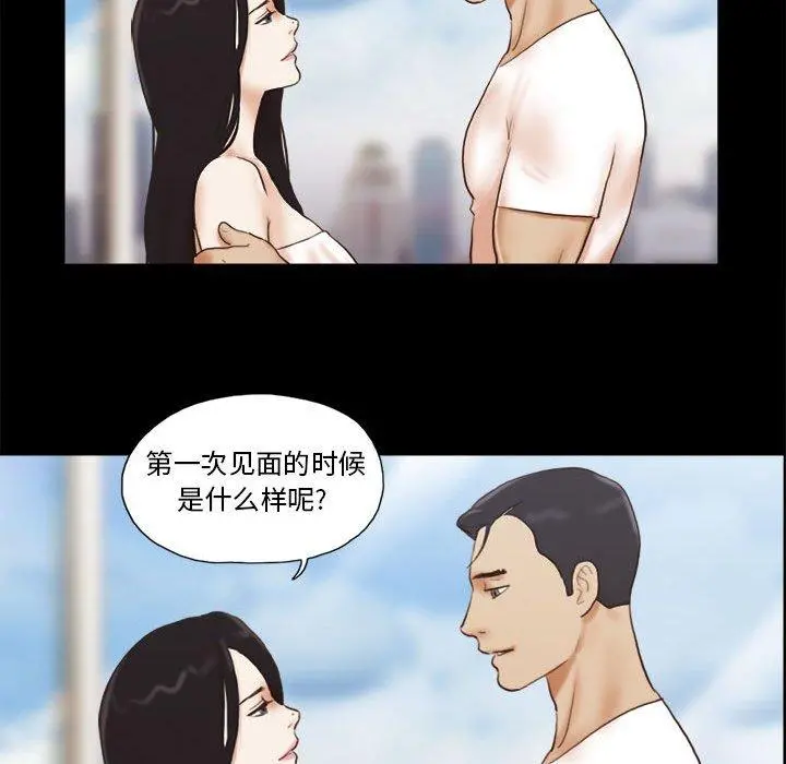 前任的陷阱 - 第36话 - page 45