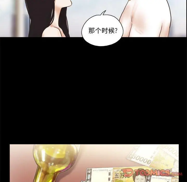 前任的陷阱 - 第36话 - page 46