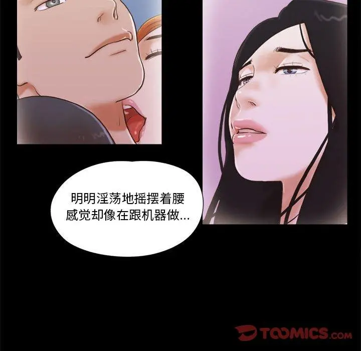 前任的陷阱 - 第36话 - page 52