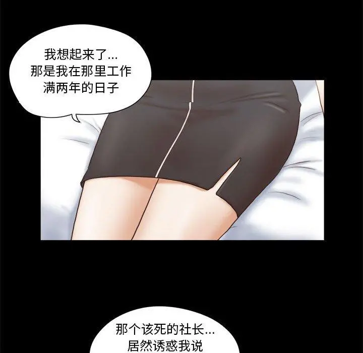 前任的陷阱 - 第36话 - page 53