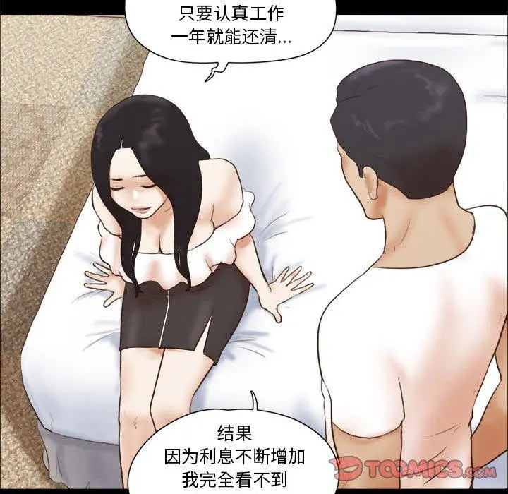 前任的陷阱 - 第36话 - page 54