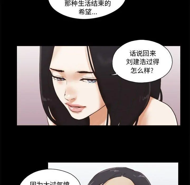 前任的陷阱 - 第36话 - page 55