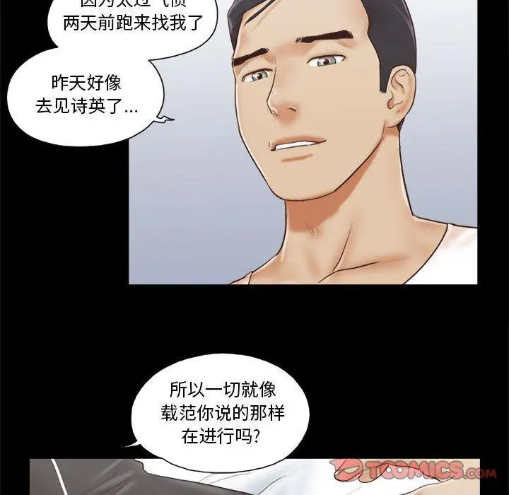 前任的陷阱 - 第36话 - page 56