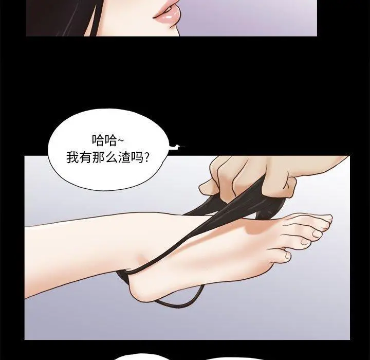前任的陷阱 - 第36话 - page 59