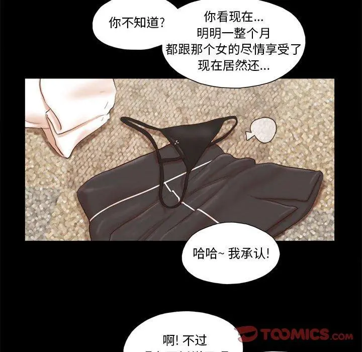 前任的陷阱 - 第36话 - page 60