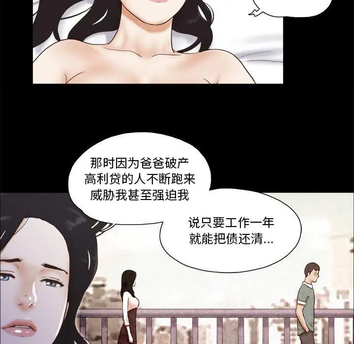 前任的陷阱 - 第36话 - page 63
