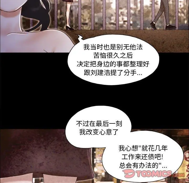 前任的陷阱 - 第36话 - page 64