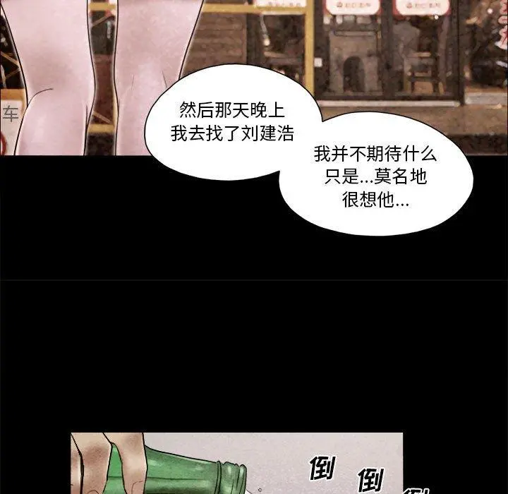 前任的陷阱 - 第36话 - page 65