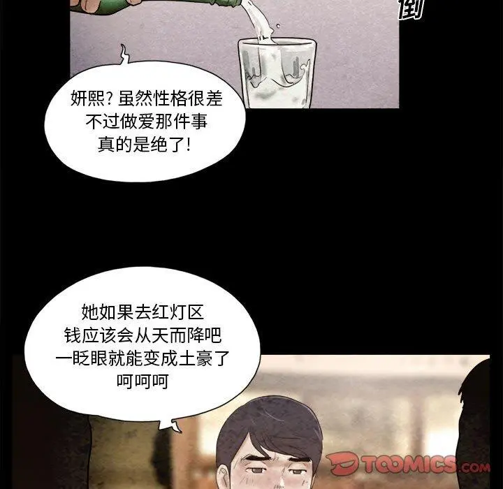 前任的陷阱 - 第36话 - page 66