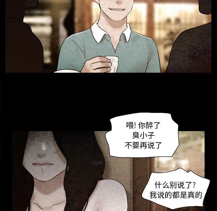 前任的陷阱 - 第36话 - page 67