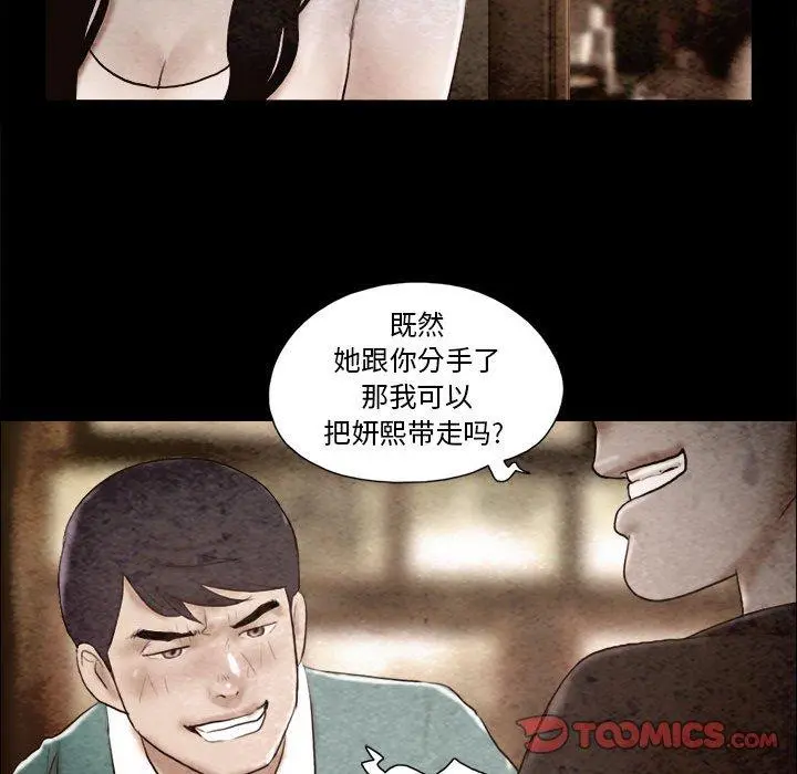 前任的陷阱 - 第36话 - page 68