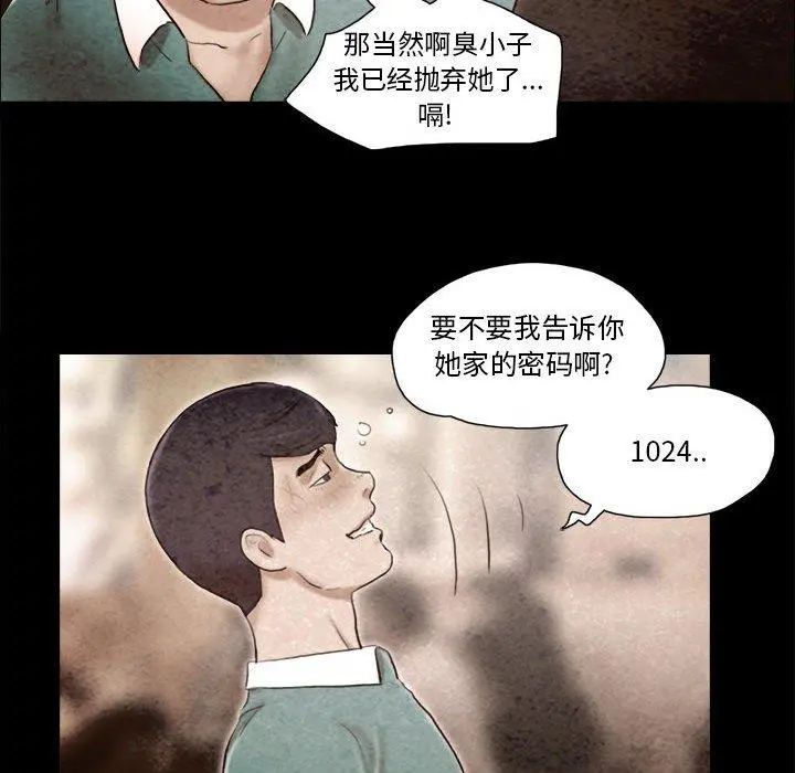 前任的陷阱 - 第36话 - page 69