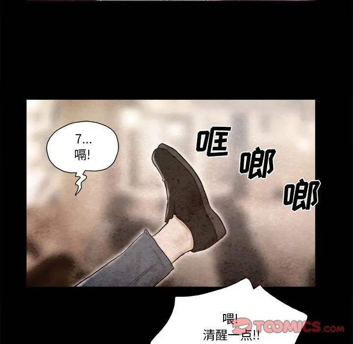 前任的陷阱 - 第36话 - page 70