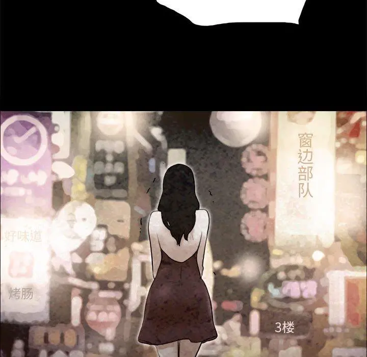前任的陷阱 - 第36话 - page 71