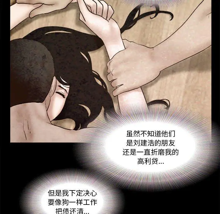前任的陷阱 - 第36话 - page 73