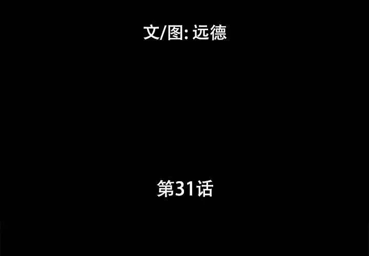 前任的陷阱 - 第31话 - page 3