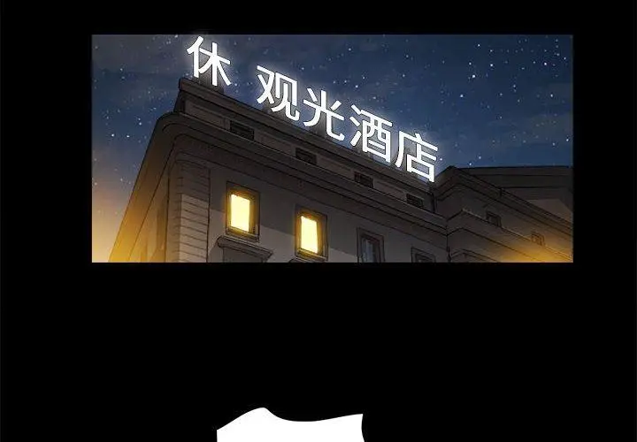 前任的陷阱 - 第31话 - page 4