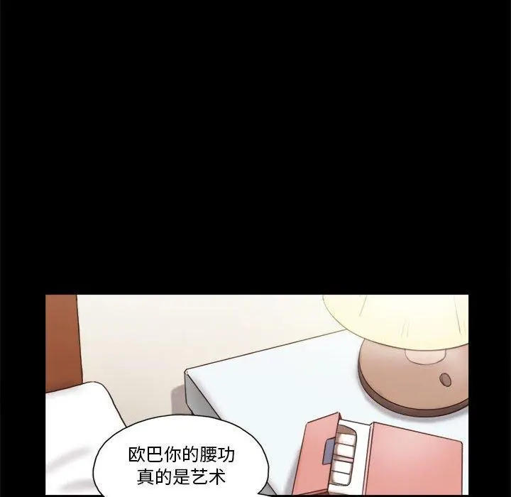 前任的陷阱 - 第31话 - page 11