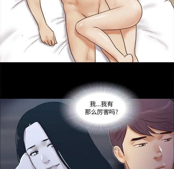 前任的陷阱 - 第31话 - page 13