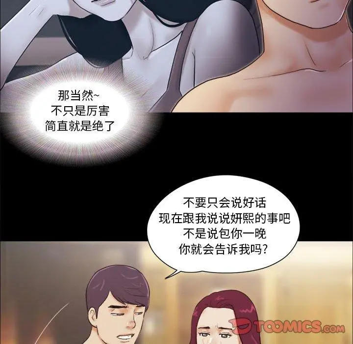 前任的陷阱 - 第31话 - page 14