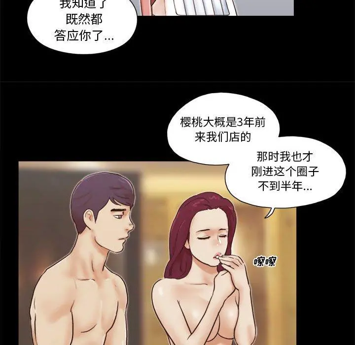 前任的陷阱 - 第31话 - page 16