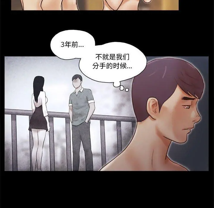 前任的陷阱 - 第31话 - page 17