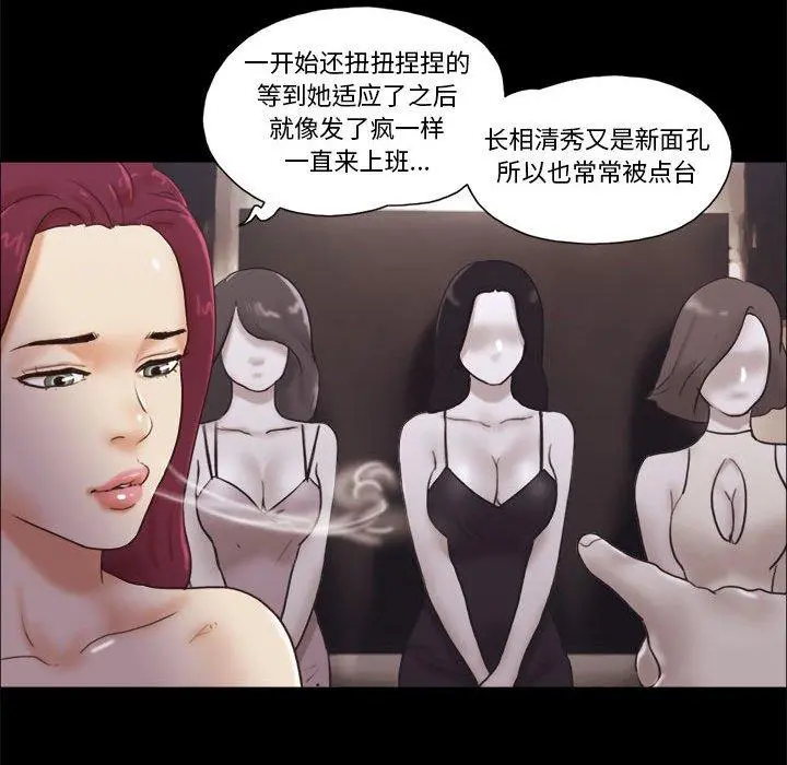 前任的陷阱 - 第31话 - page 18