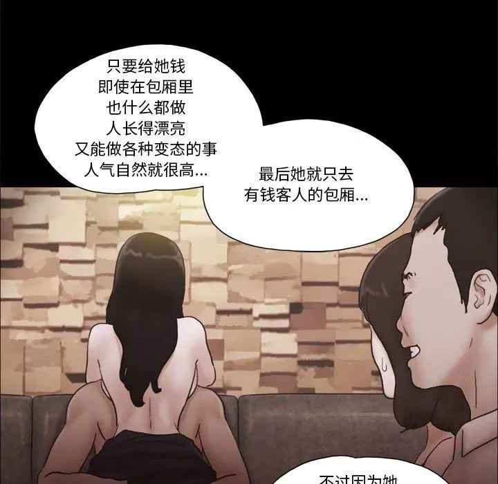 前任的陷阱 - 第31话 - page 19