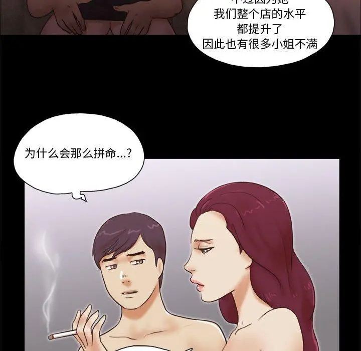 前任的陷阱 - 第31话 - page 20
