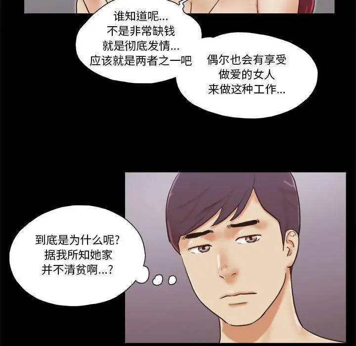 前任的陷阱 - 第31话 - page 21