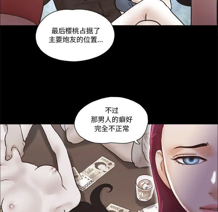 前任的陷阱 - 第31话 - page 25