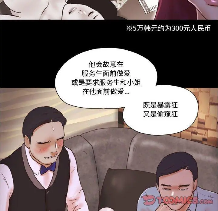 前任的陷阱 - 第31话 - page 26