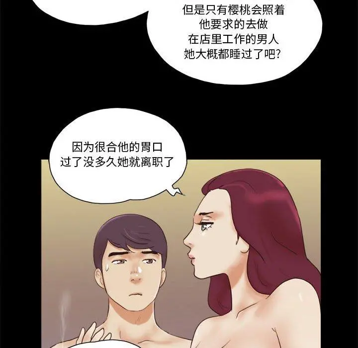 前任的陷阱 - 第31话 - page 28